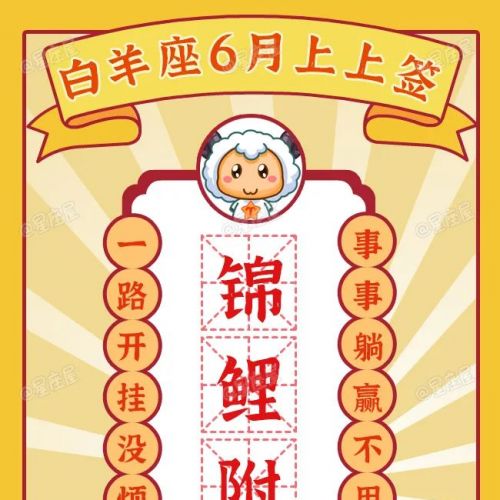 12星座6月转运上上签!真的太灵了!