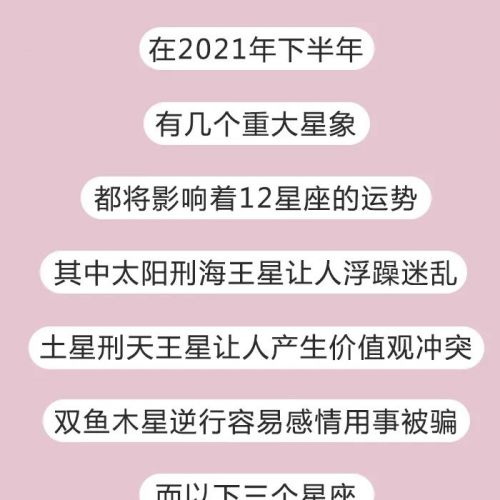 下半年将有桃花劫的星座，该如何化解?!