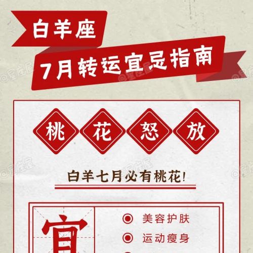 12星座7月转运宜忌指南!不可错过!