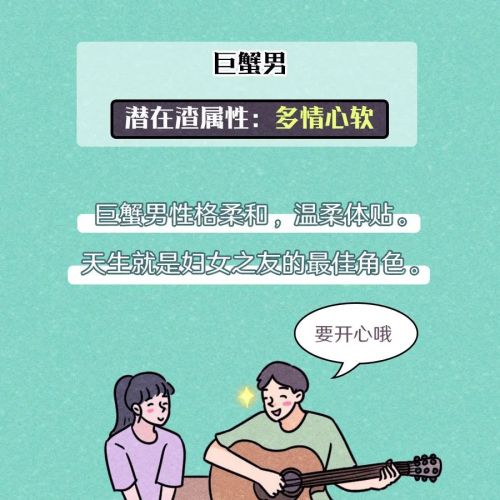 最有渣男属性的三大星座!
