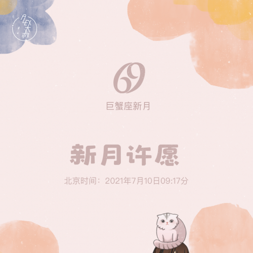新月|12星座，一起准备新月许愿吧!