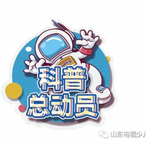 【科普总动员】来吧,丫丫姐姐带你走进天文世界!