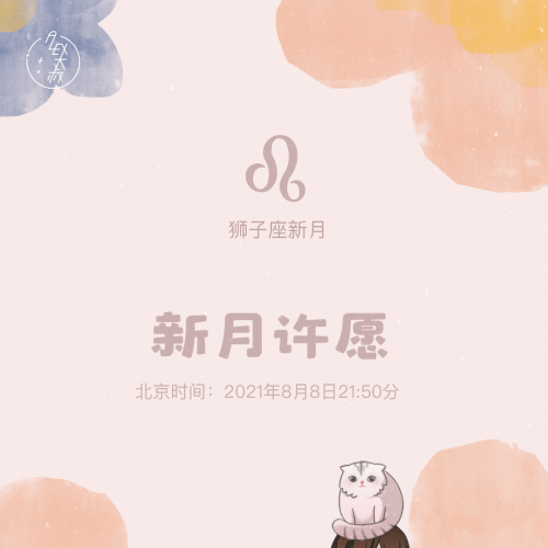 新月|12星座，一起来准备新月许愿吧!