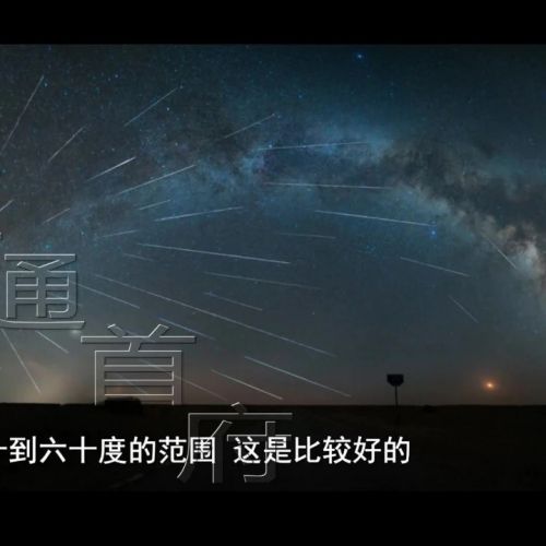 英仙座流星雨观测攻略