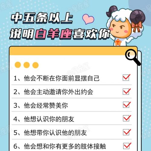 中五条以上，说明12星座喜欢你!