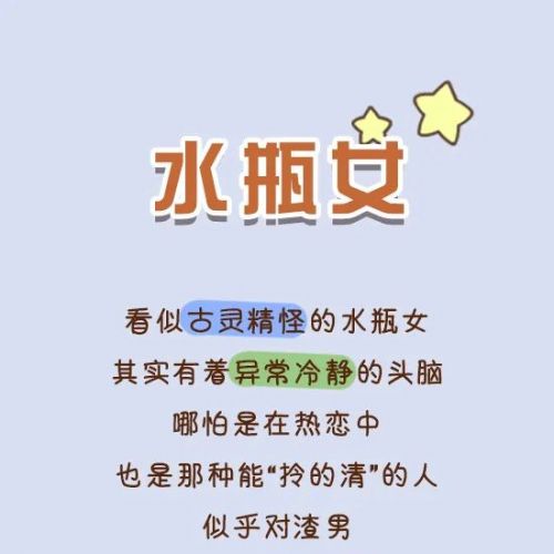 这三大星座女，妥妥的渣男克星!