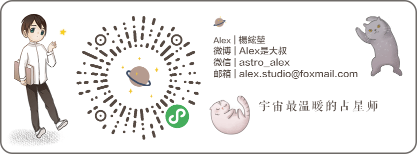 (周运)Alex 12星座一周运势(9.27—10.3)