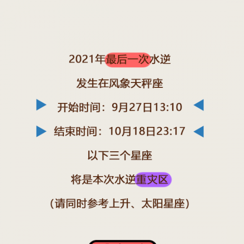 特别注意!水逆重灾区的三大星座!