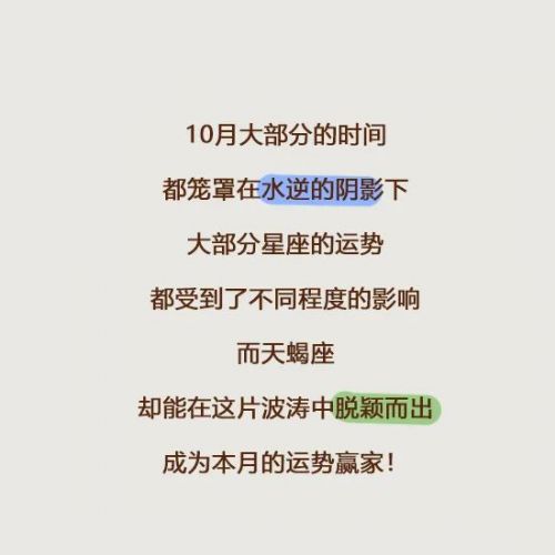 恭喜这个星座，喜提10月运势赢家!