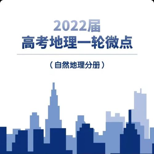 2022届微专题瓶颈突破训练23 天文观测