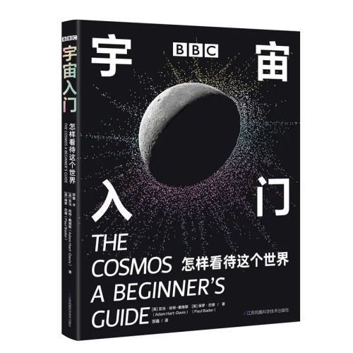 天文科普,宇宙入门:美国宇航员尿着裤子上天、牧师打败爱因斯坦,BBC推出现实版天文科普