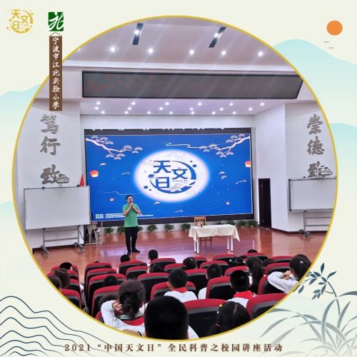 天文科普进校园 遨游天空铸梦想
