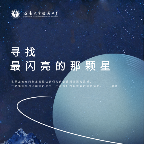 天文社 | 在附中,写我自己的《星空日记》