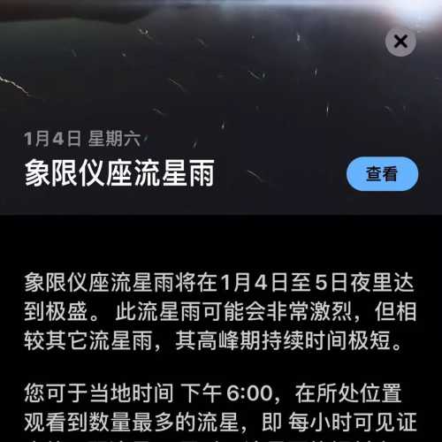 2020年1月4日象限仪座流星雨观测指南