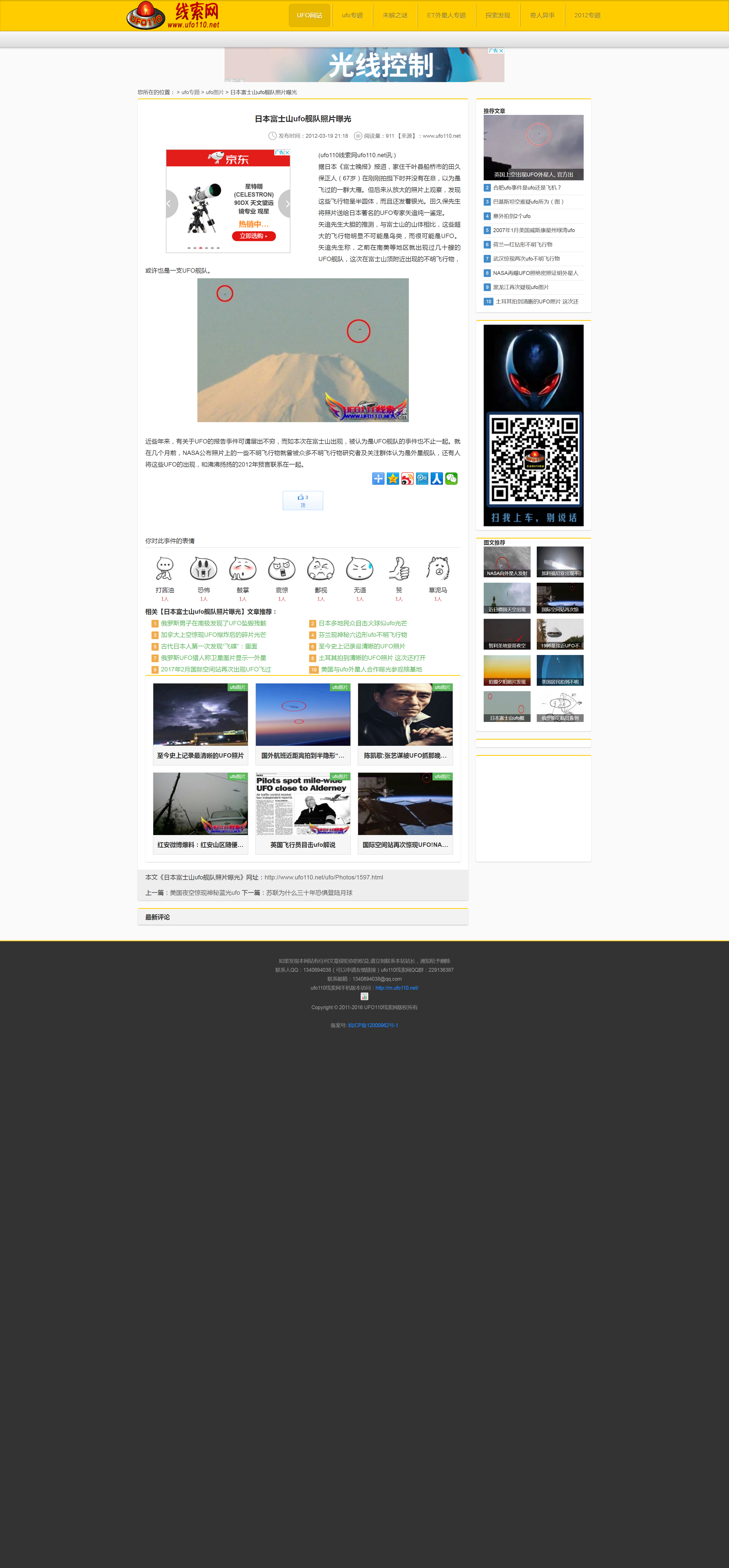 日本富士山ufo舰队照片曝光_ufo110线索网.png
