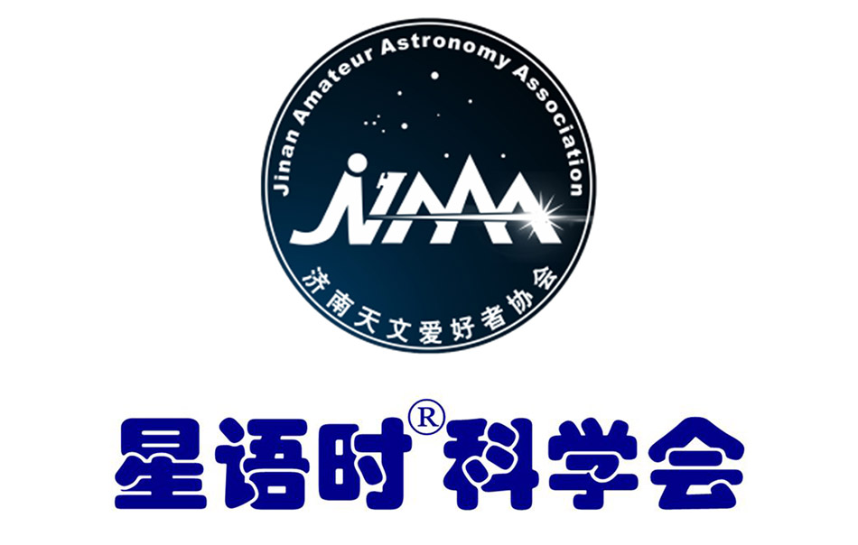 星语时科学会_济南天协.jpg