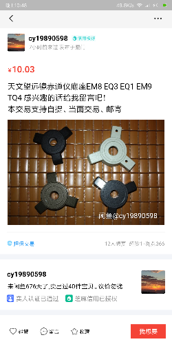 Screenshot_2018-08-16-22-48-55-766_com.taobao.idlefish.png