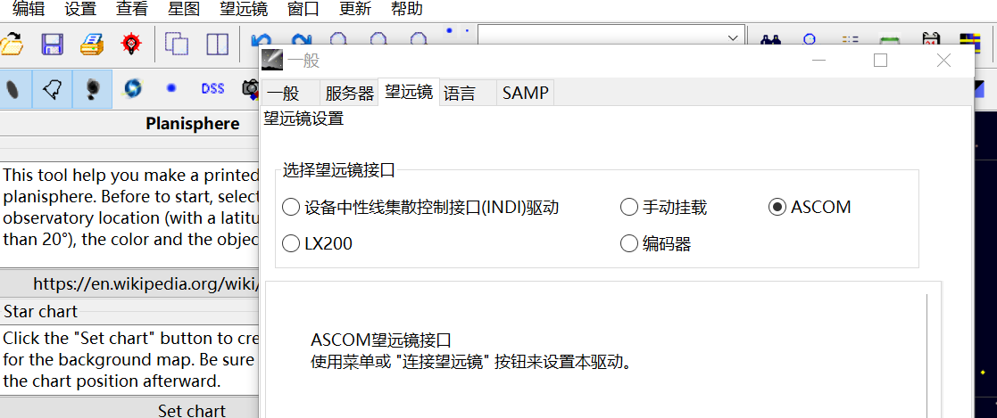 望远镜设置ascom.PNG