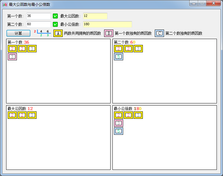 最大公因数与最小公倍数.png