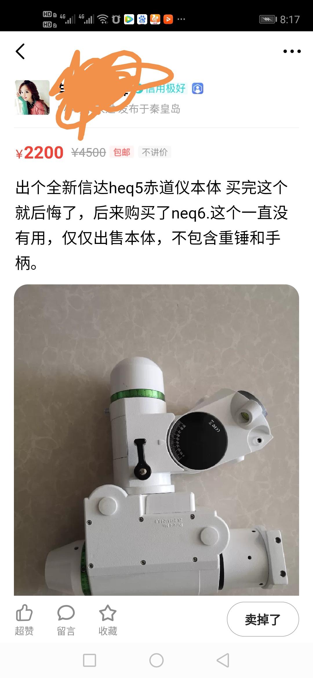 防止被咬，