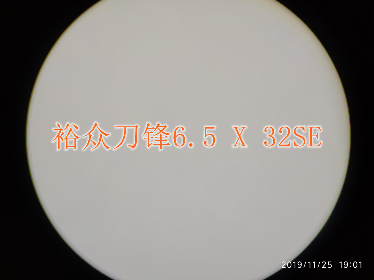 刀锋6.5X32SE.jpg