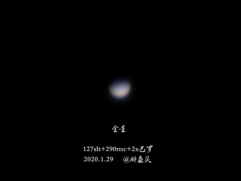 金星2020.1.29.jpg