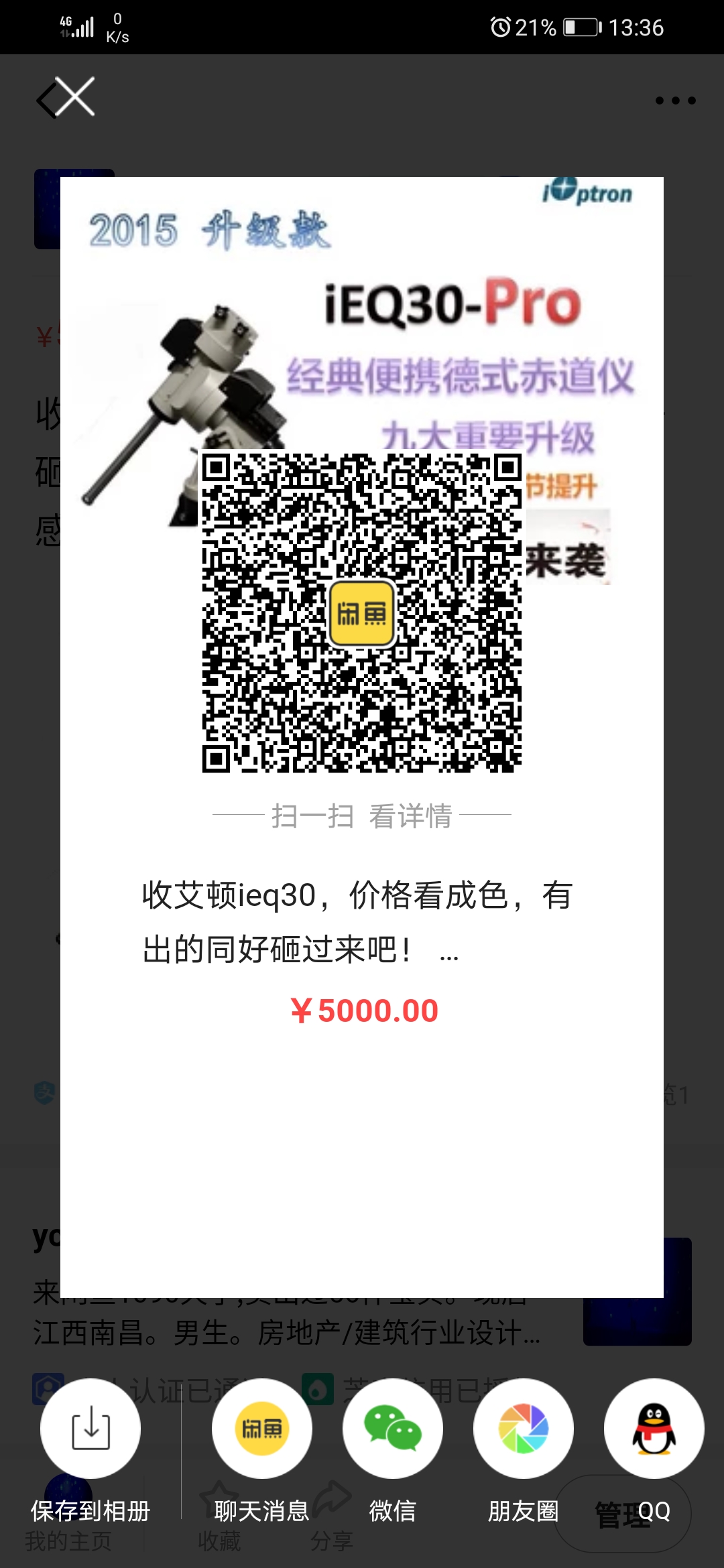 Screenshot_20200315_133603_com.taobao.idlefish.jpg