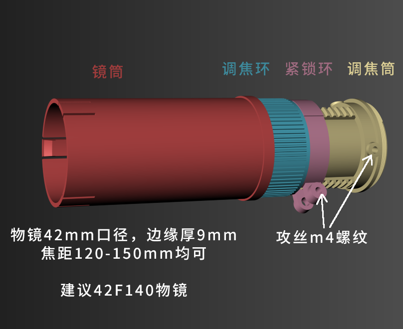 42导星镜筒.png