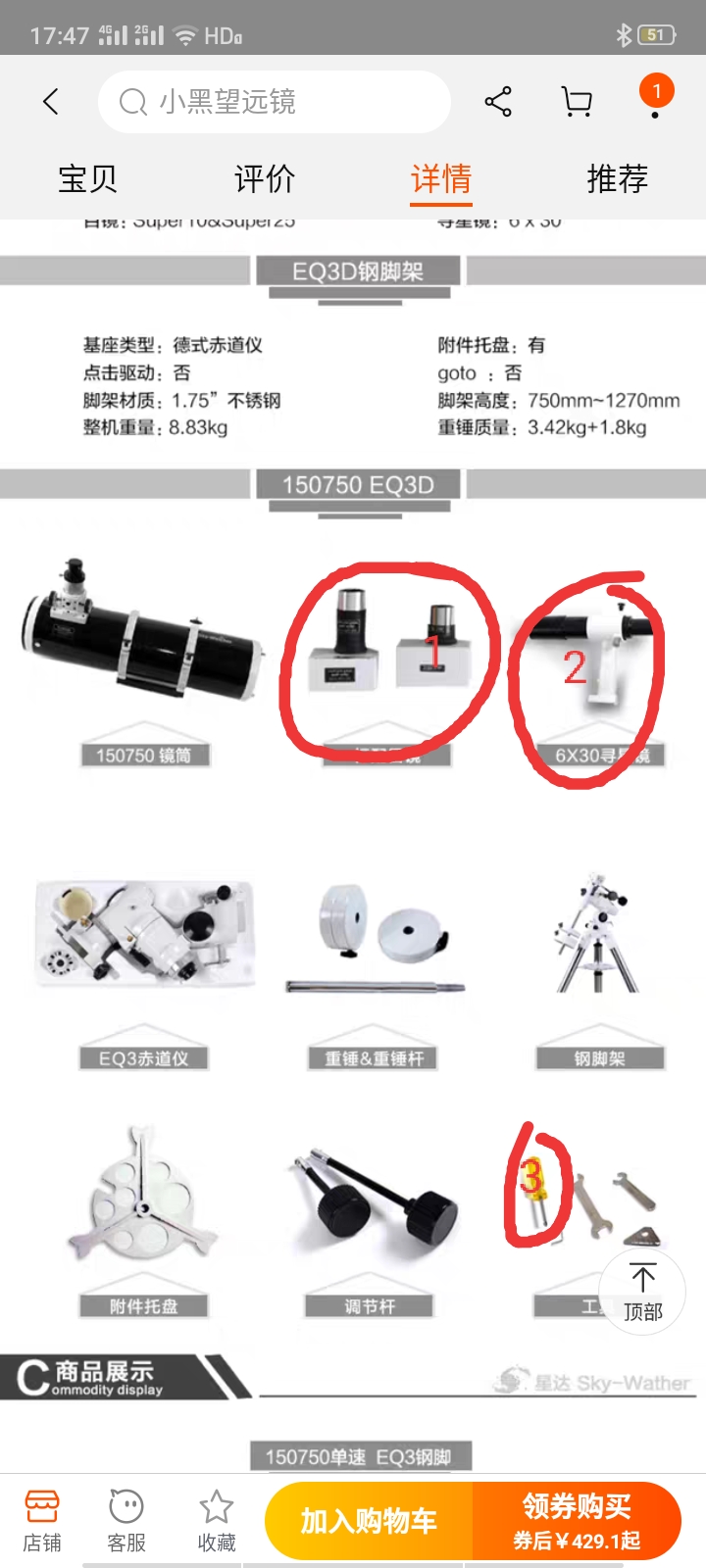 特别说明：1号圈内两个目镜没有，有4、6MM目镜各一个；2号圈内寻星镜升级了全正向；3号圈内螺丝刀不一定能  ...