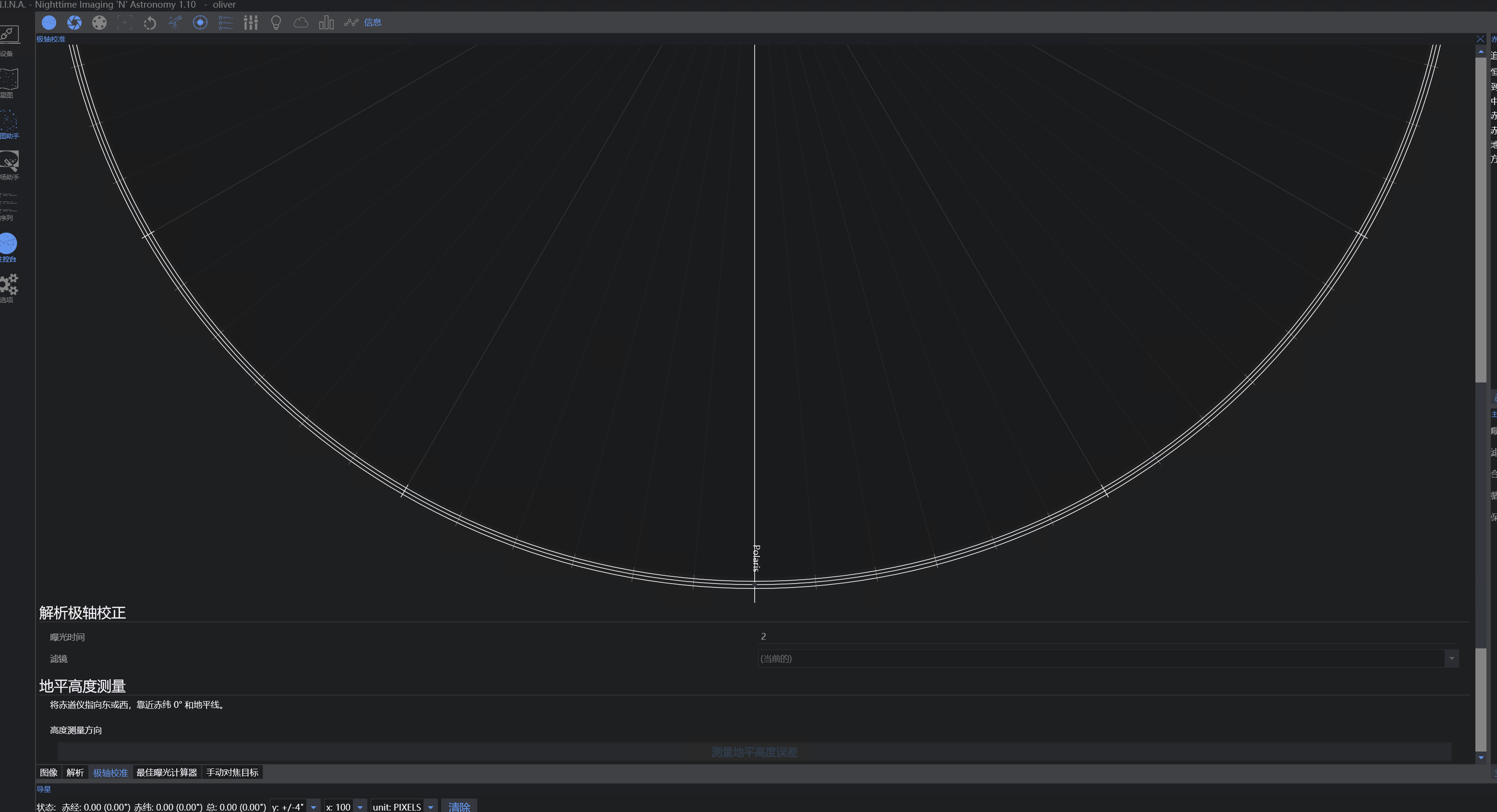 极轴校准