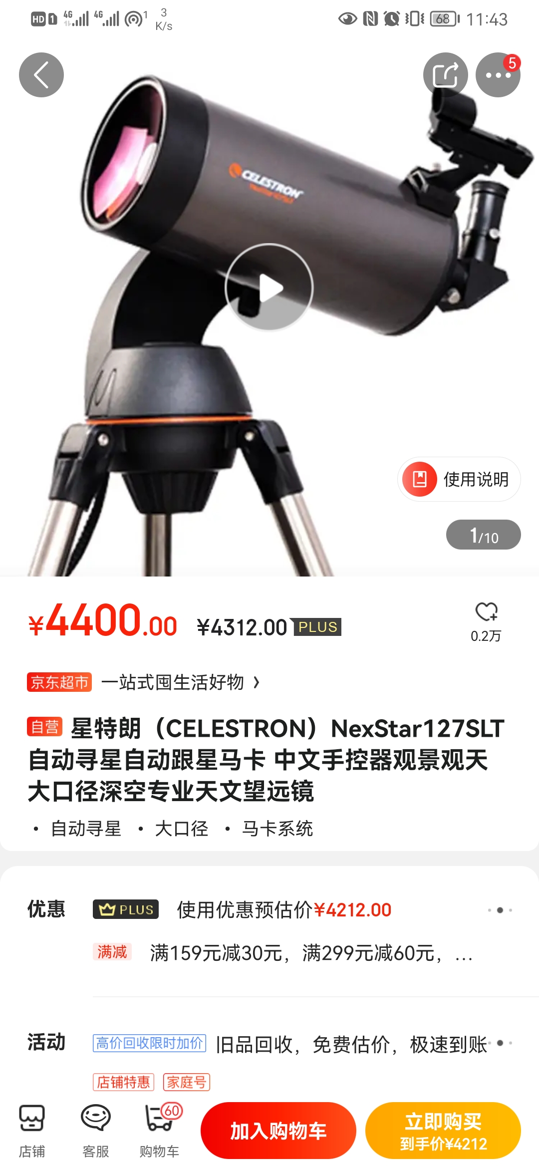 Screenshot_20210831_114321_com.jingdong.app.mall.jpg