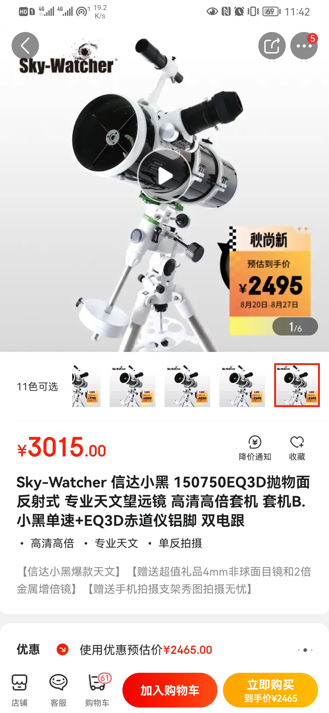 Screenshot_20210831_114210_com.jingdong.app.mall.jpg