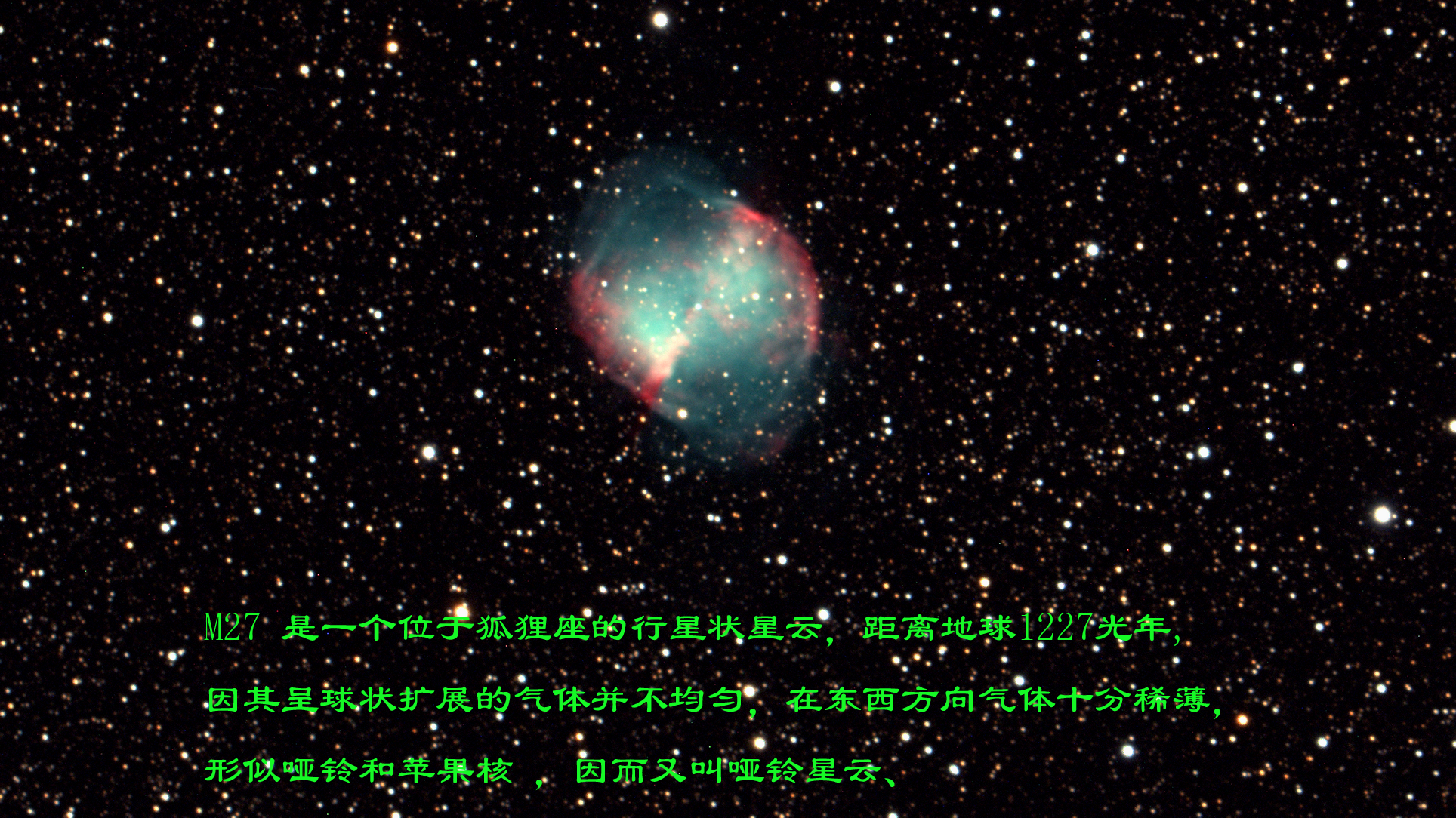 M27亚铃星云_调整大小.png