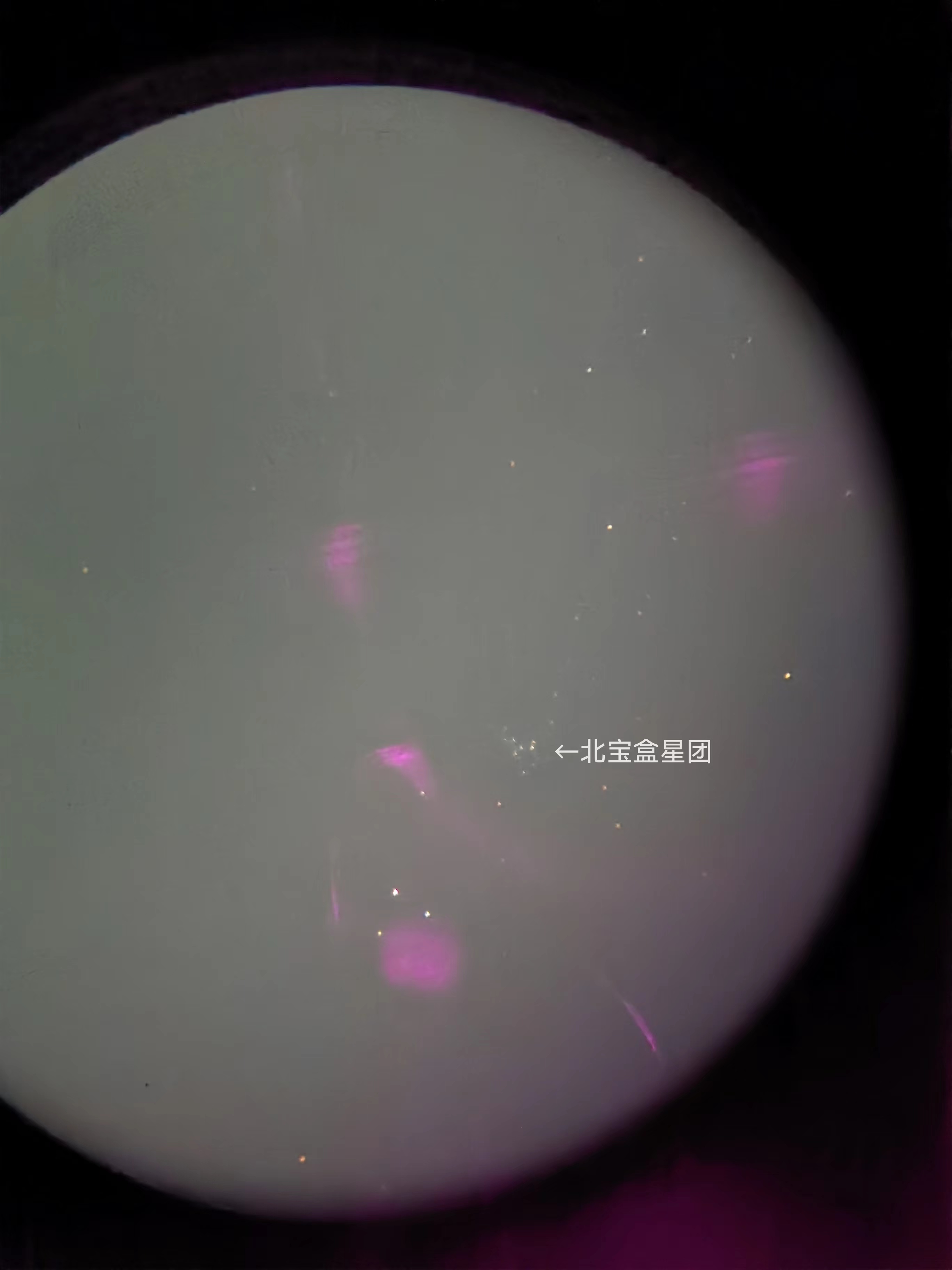 20*80双筒，手机拍摄，北宝盒星团（在C76上方）