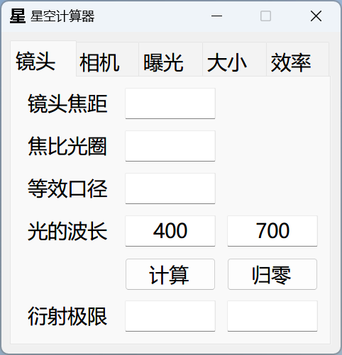 星空计算器1.png
