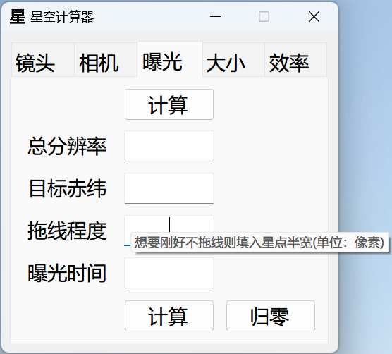 星空计算器2.png
