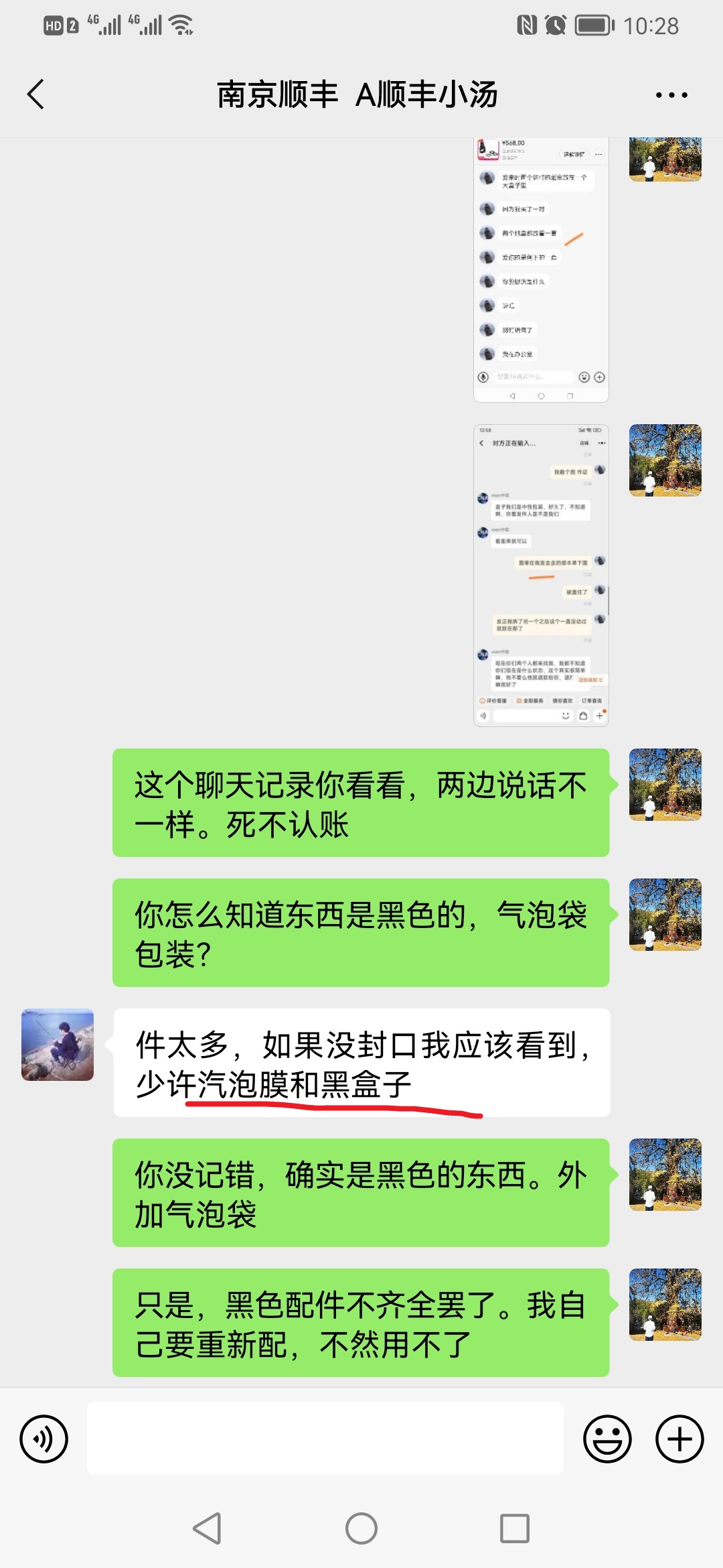 顺丰微信记录3.jpg