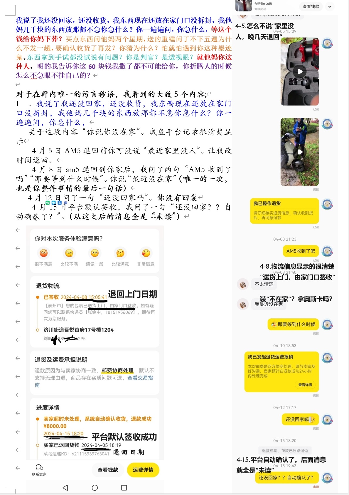 污言秽语01.png