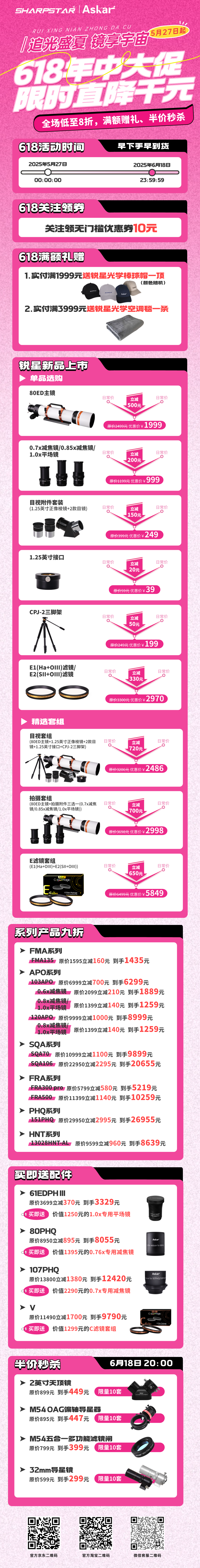 618年中大促 (2).png