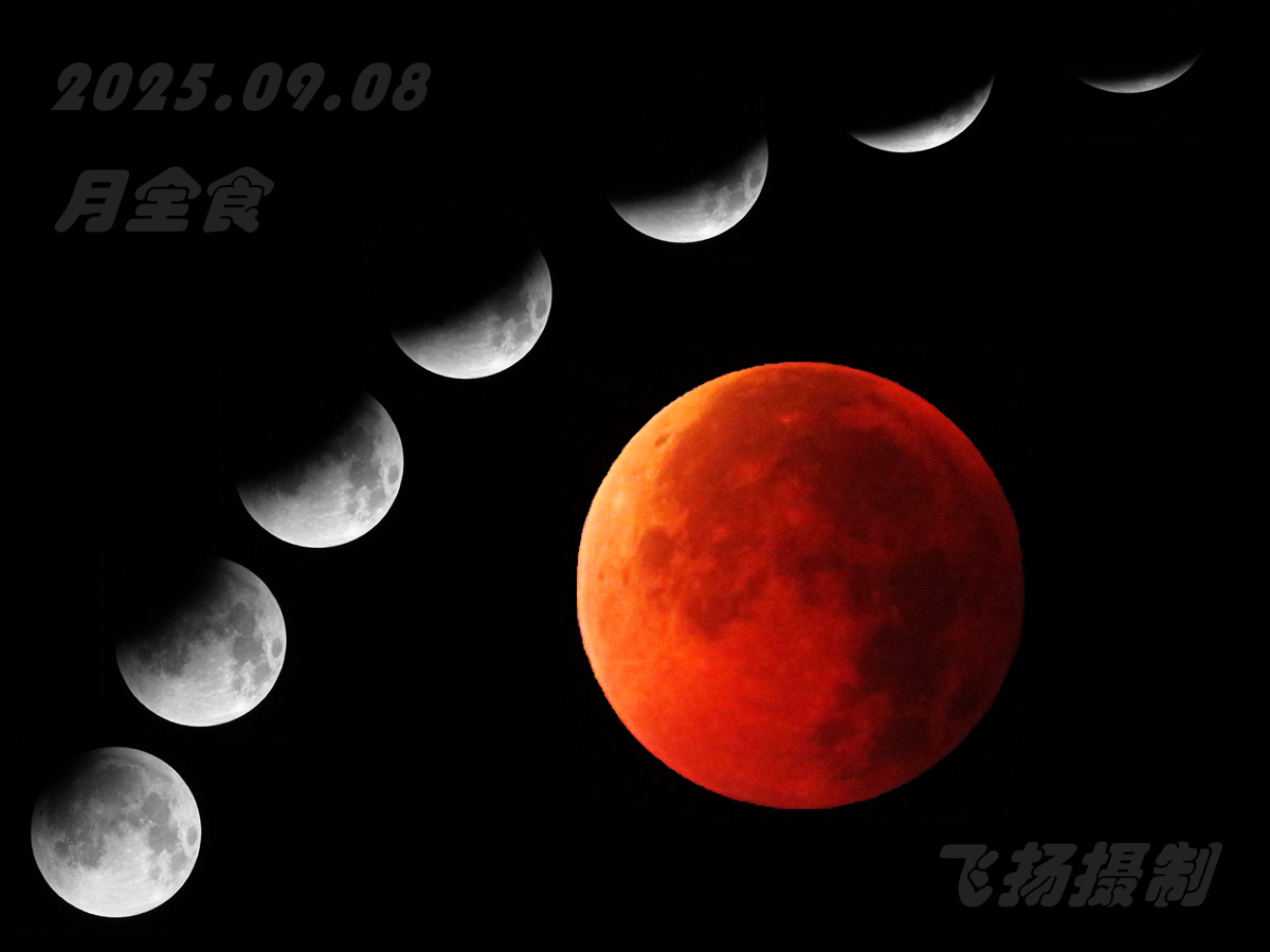 9-8月全食.jpg