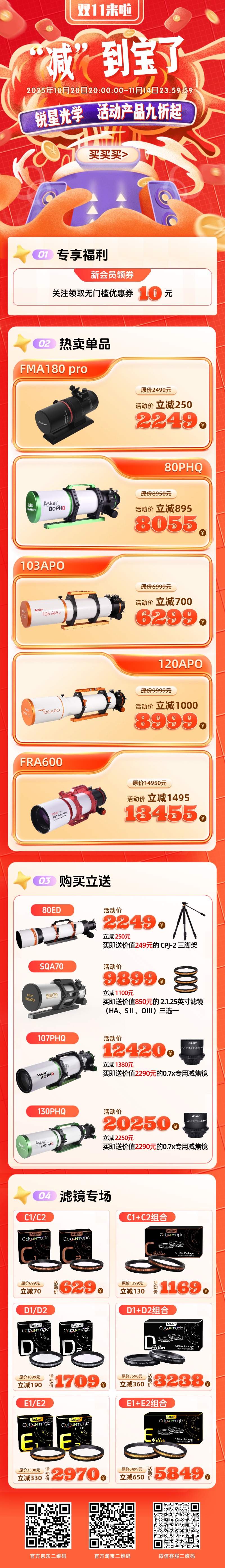 25.10淘宝双十一活动 (1).jpg