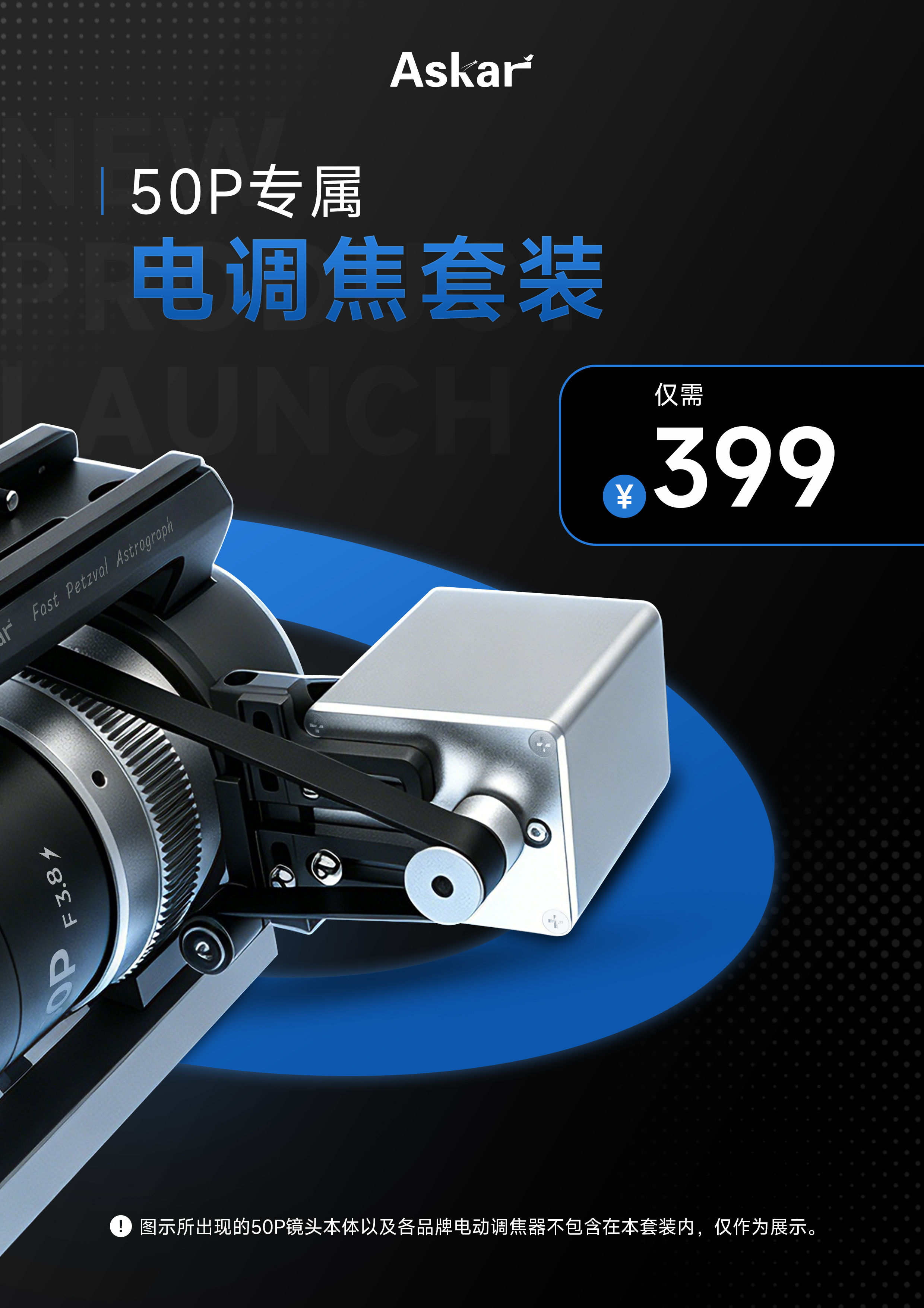 50PAFKIT价格海报中.jpg