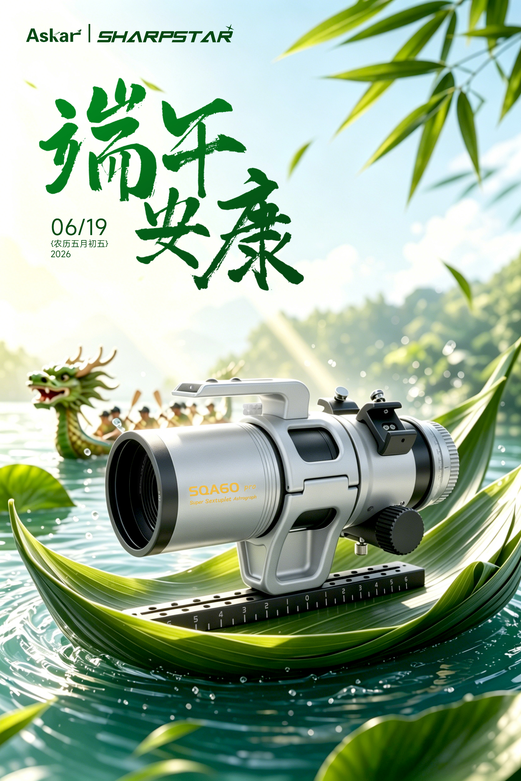 26端午节海报.jpg