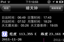 大气视宁度的问题（晴天钟问题）
