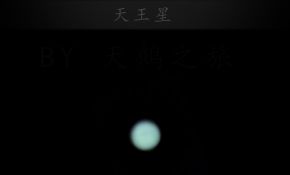 8SE拍摄天王海王-2020.08.01