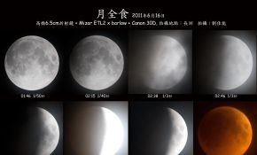 6月16日長洲月全食過程