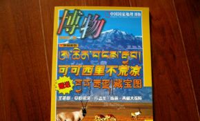 12月《博物》杂志大篇幅报道第二届牧夫天文交流会附精美照片，强烈推荐论坛朋友购买