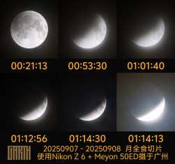 广州云缝极限月全食观测记录