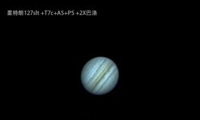 新手开光：星特朗127slt+T7CT 第一次拍土木