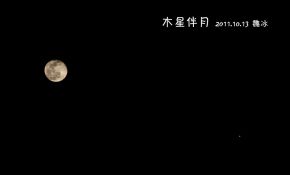 郑州的木星伴月